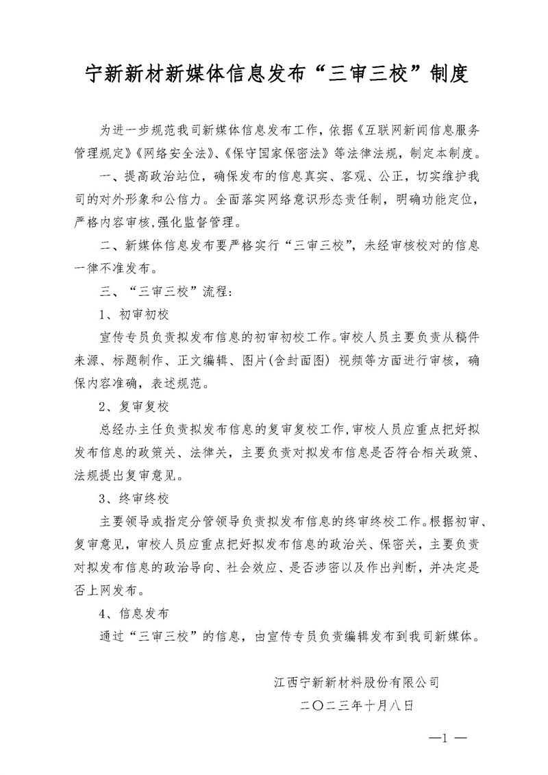 ued体育新媒体信息发布&ldquo;三审三校&rdquo;制度
