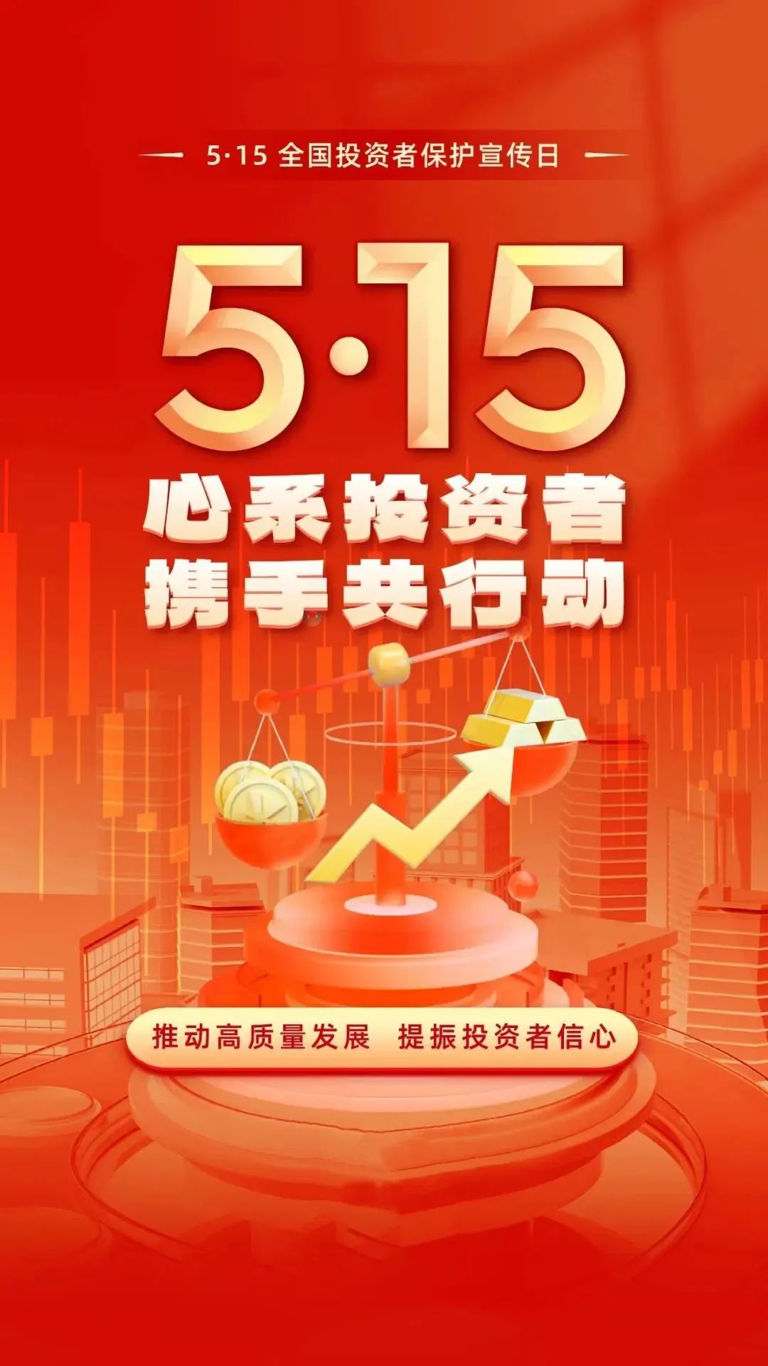 ued体育开展2025年&ldquo;5.15全国投资者保护宣传日活动&ldquo;